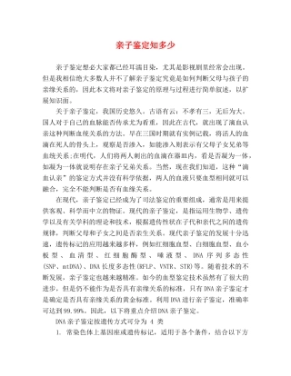 亲子鉴定知多少 