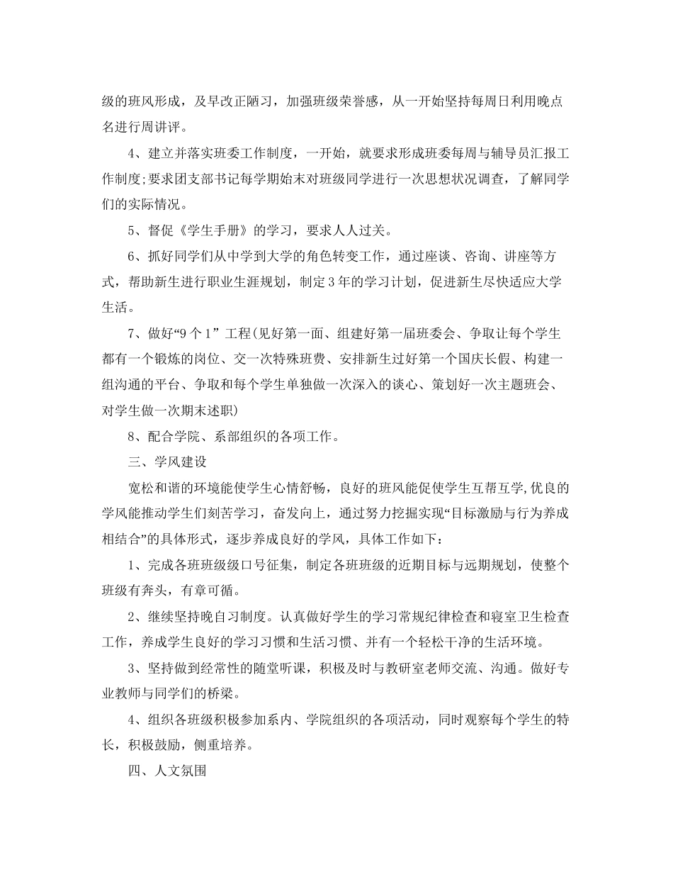 大学辅导员个人工作计划报告_第2页