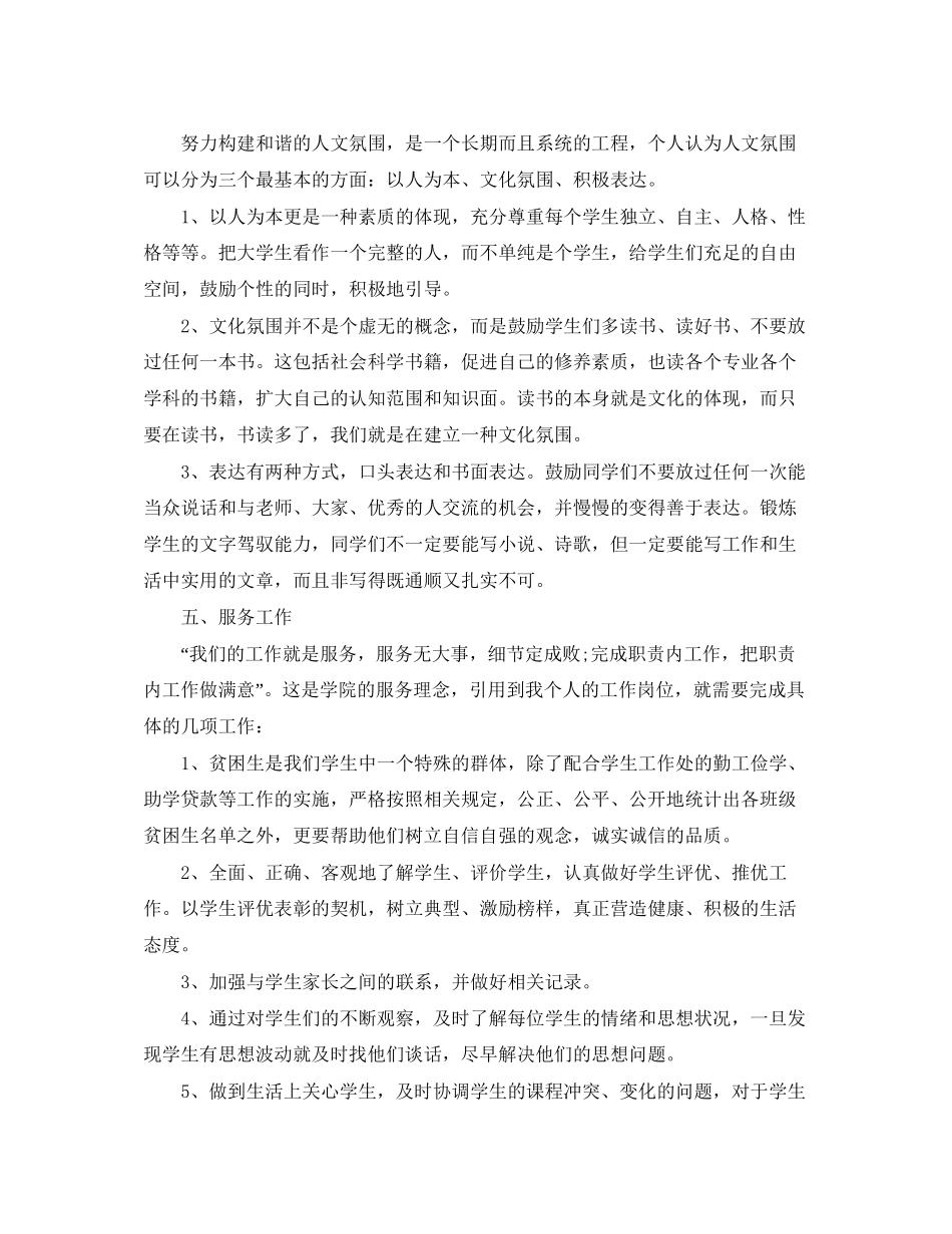 大学辅导员个人工作计划报告_第3页