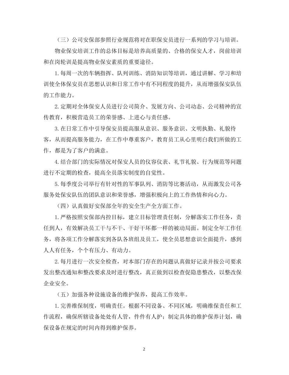 小区保安下周工作计划_第2页