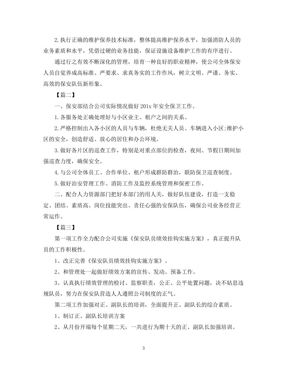 小区保安下周工作计划_第3页