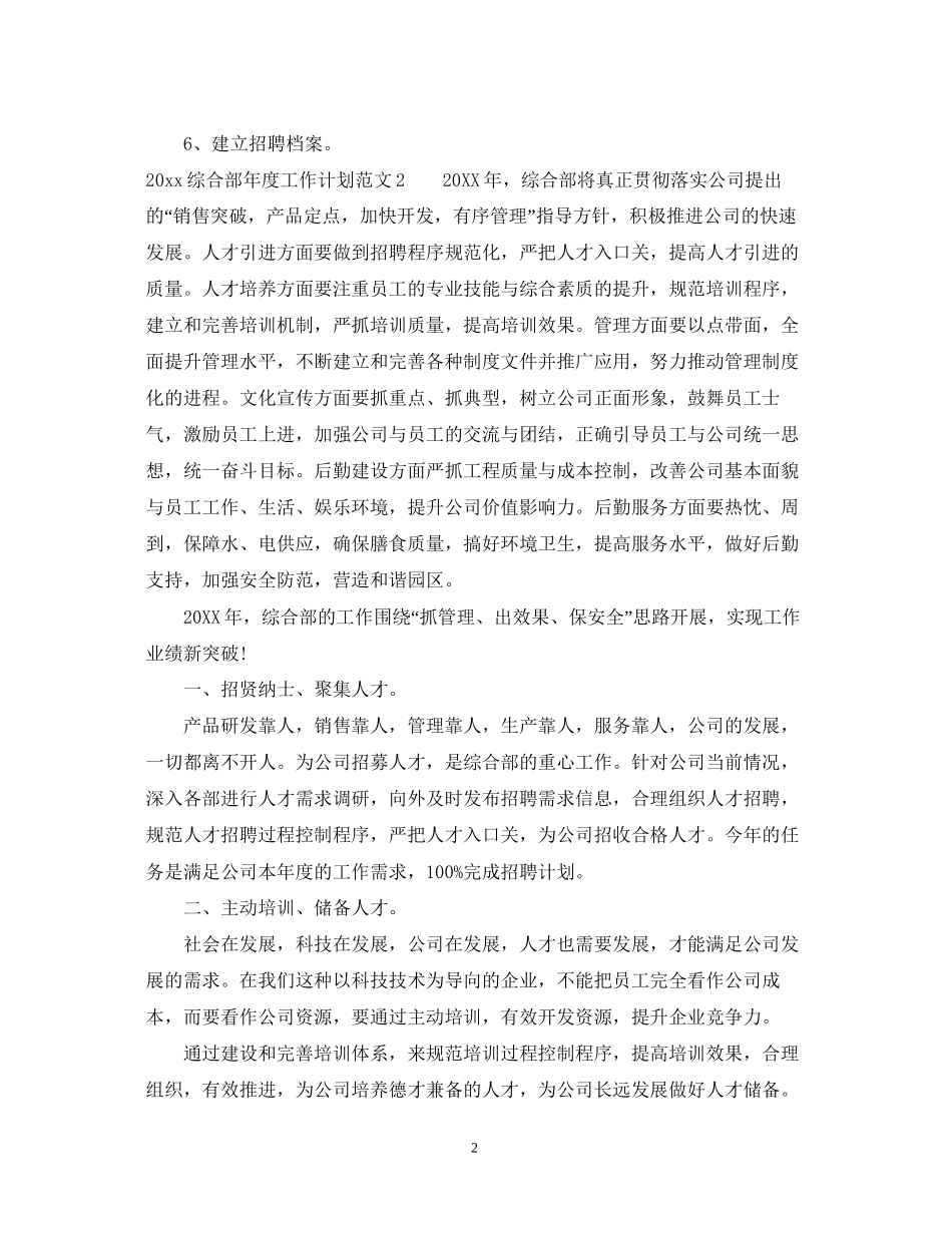 综合部年度工作计划_第2页