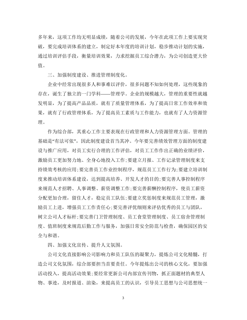综合部年度工作计划_第3页