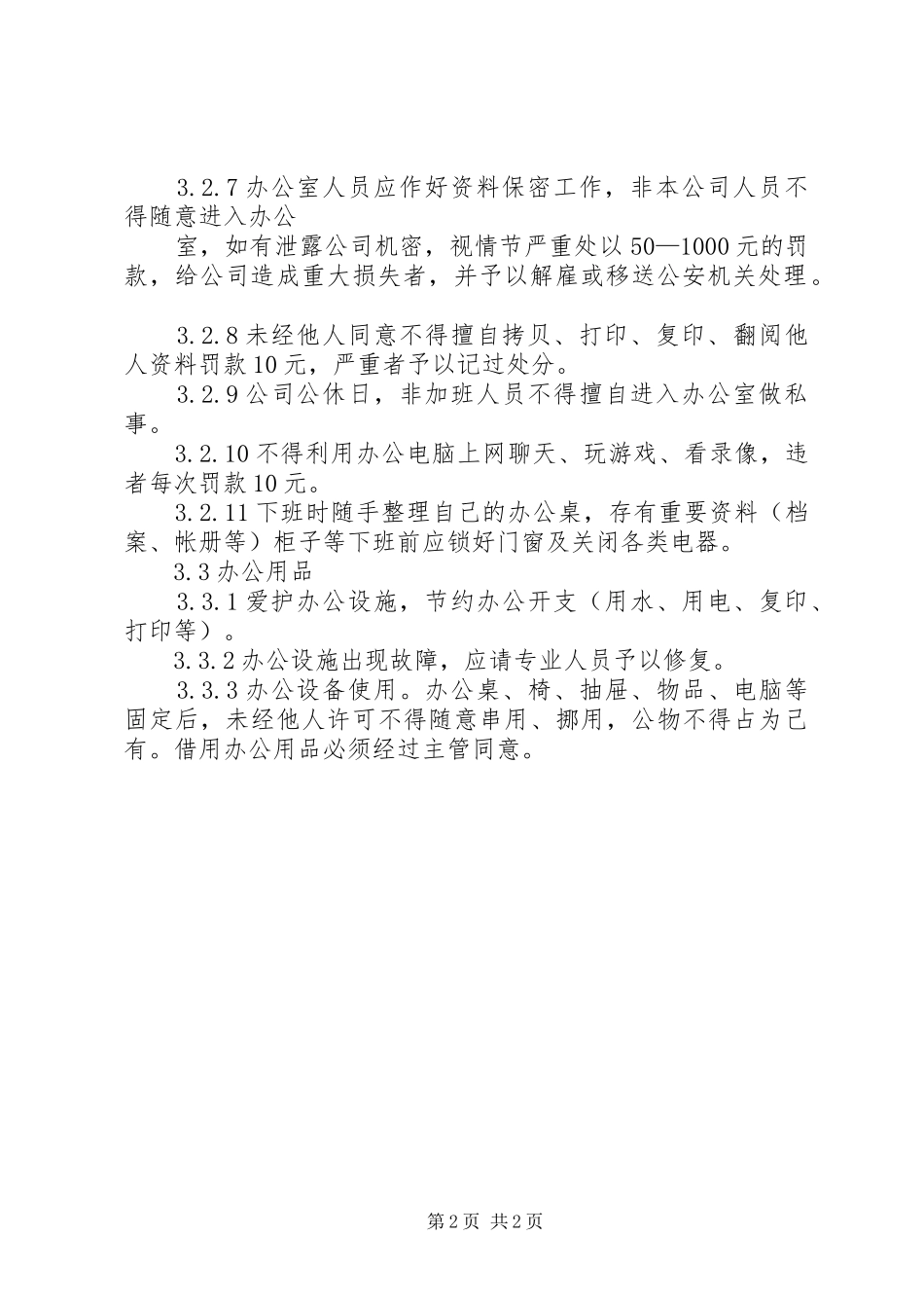 办公管理制度规定_第2页