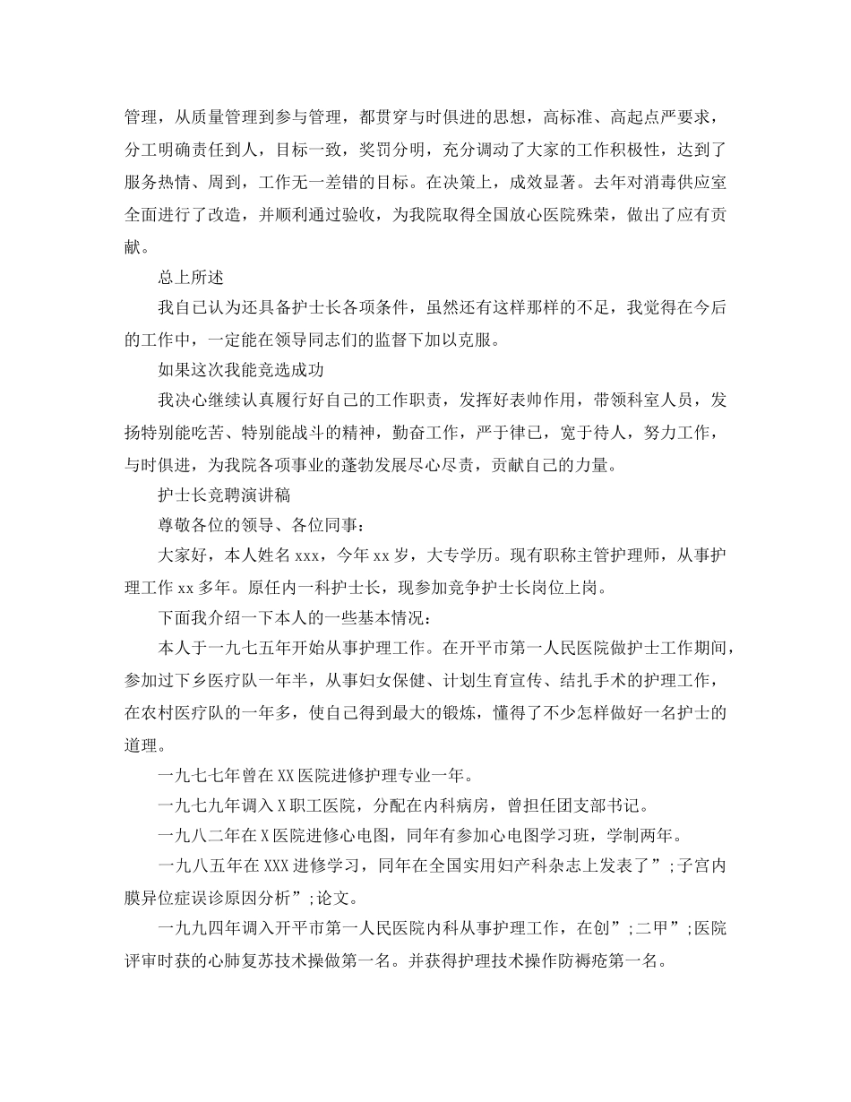 护士长竞聘优秀发言稿 _第2页