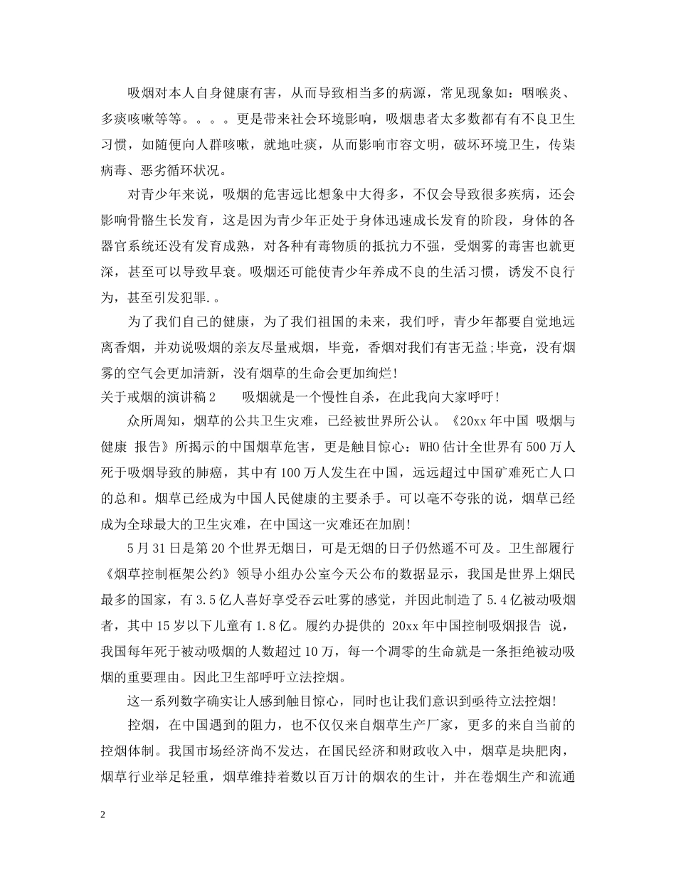 关于戒烟禁烟的演讲稿范文 _第2页