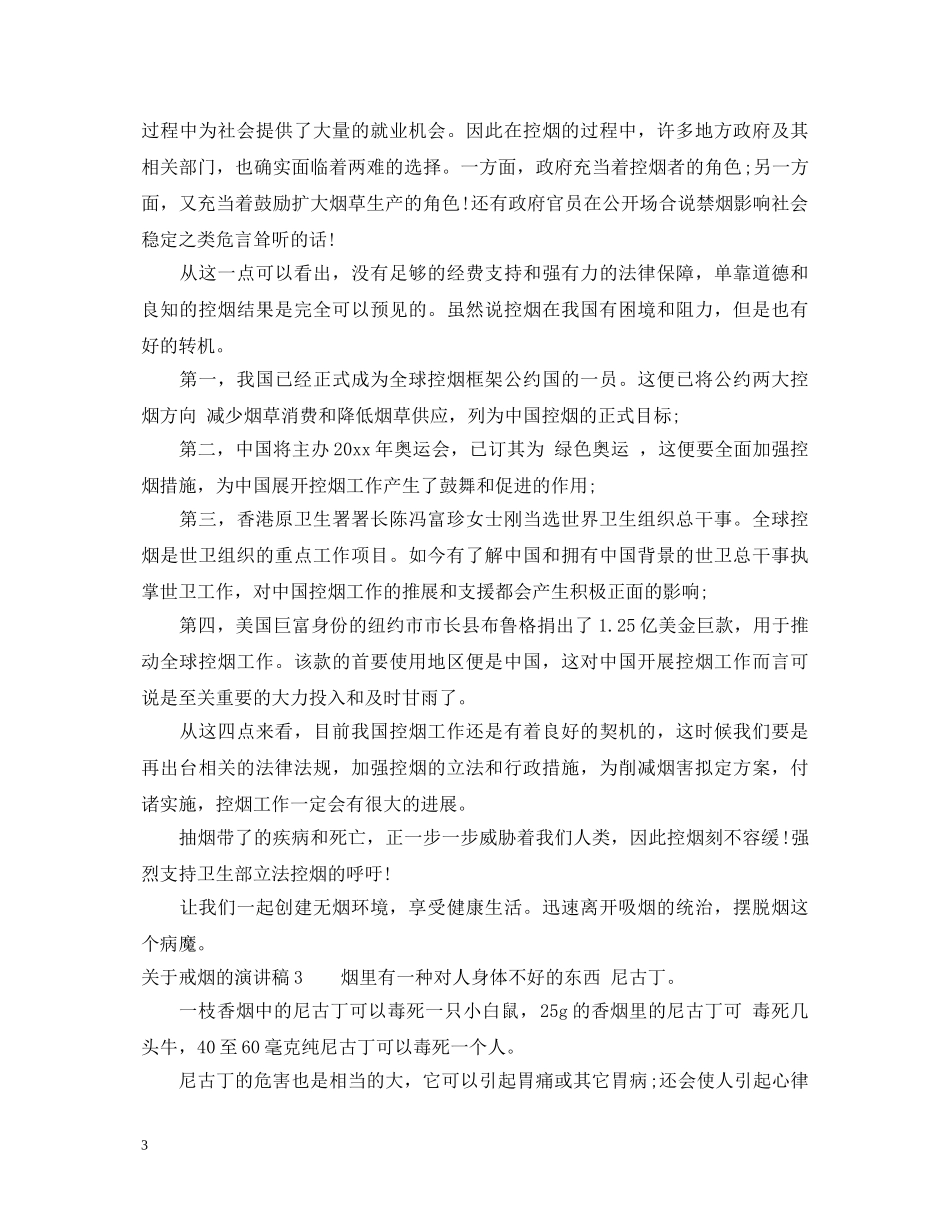关于戒烟禁烟的演讲稿范文 _第3页