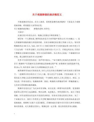 关于戒烟禁烟的演讲稿范文 