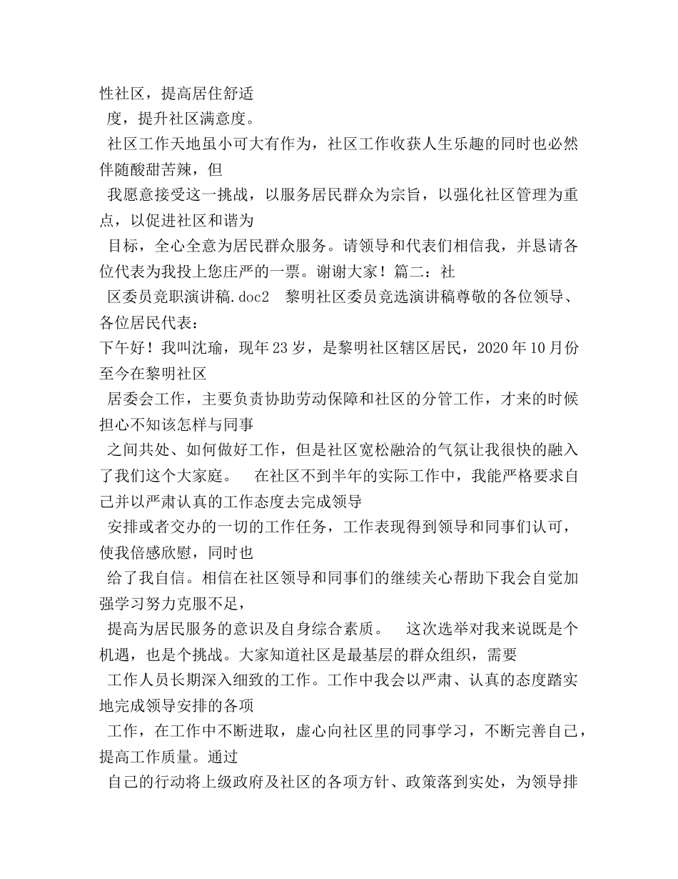 社区党委候选人自我介绍 _第3页