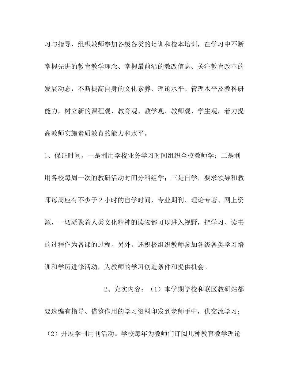 2020年某区学校教研工作计划_第2页