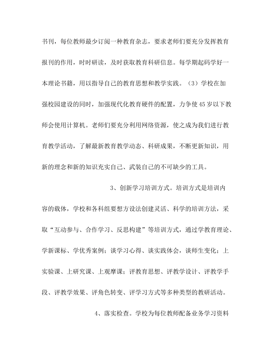 2020年某区学校教研工作计划_第3页