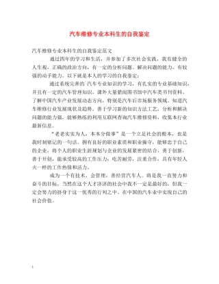 汽车维修专业本科生的自我鉴定 