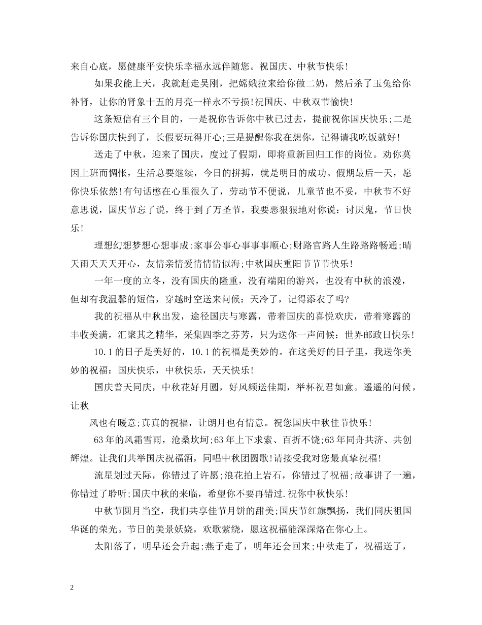 国庆中秋双节祝福短信收录 _第2页