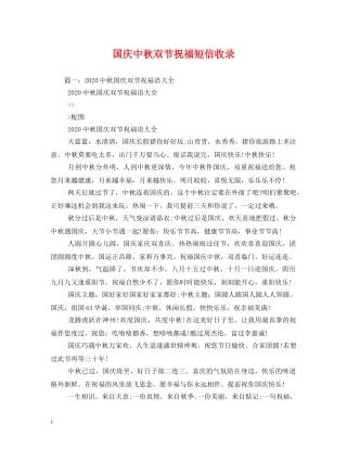 国庆中秋双节祝福短信收录 