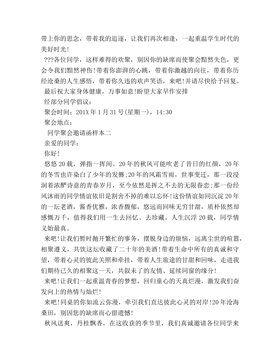 同学聚会邀请函样本2 _第2页