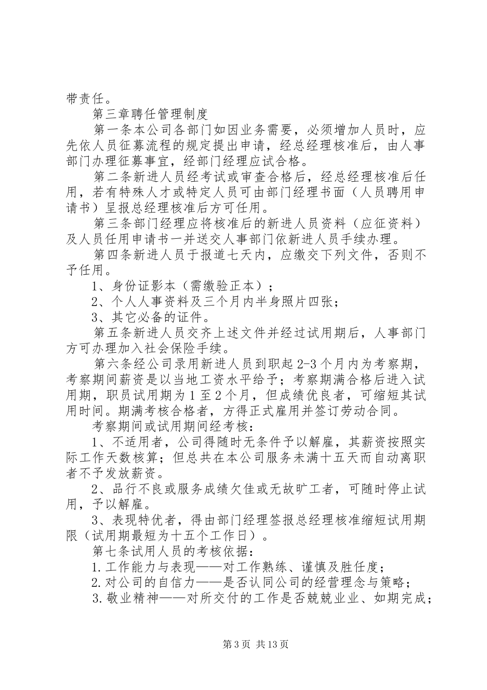 建筑公司规章制度范本(详细版)_第3页