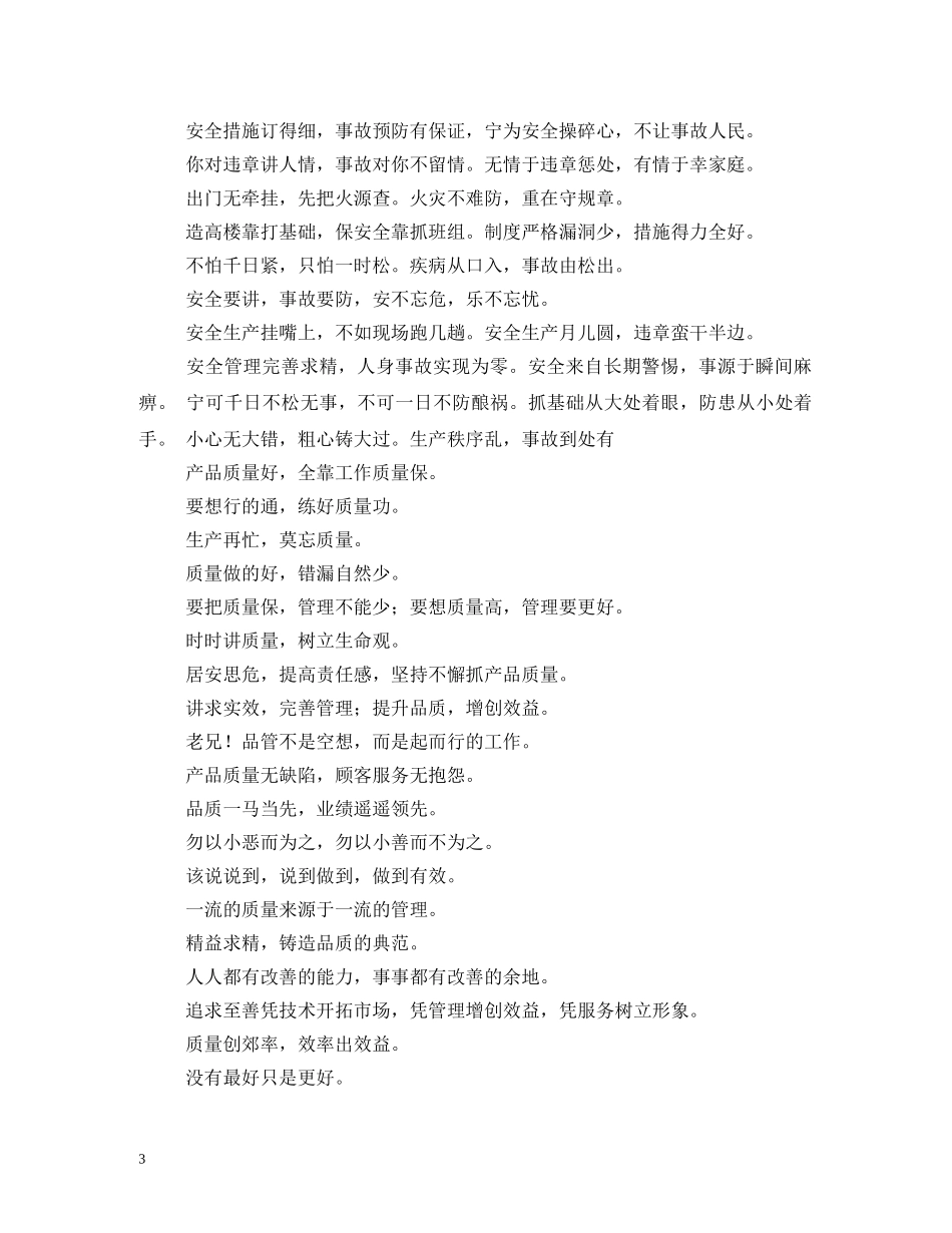生产车间管理标语 _第3页