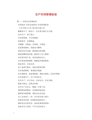 生产车间管理标语 