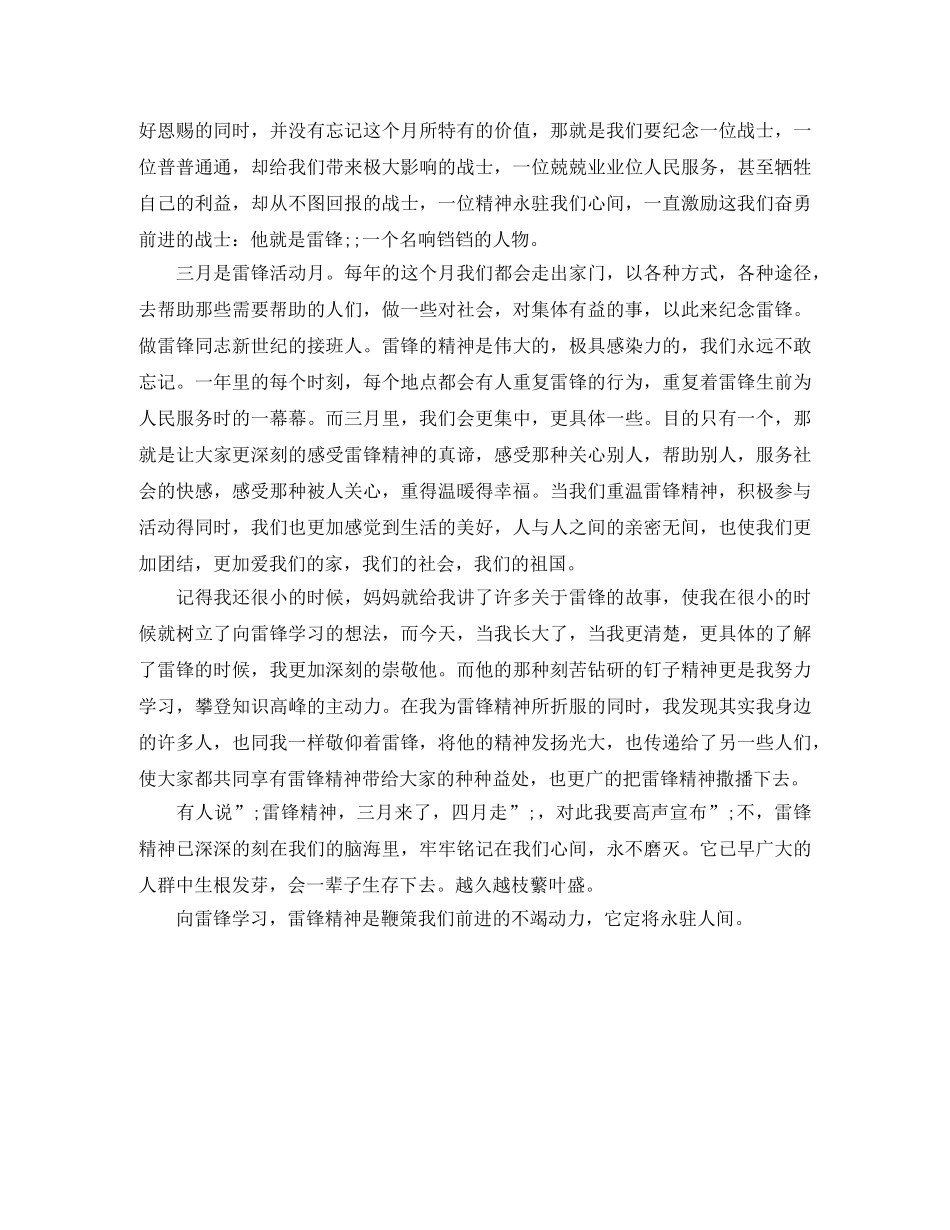2024雷锋精神的演讲稿(4篇) _第2页
