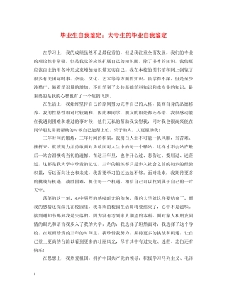 毕业生自我鉴定大专生的毕业自我鉴定 