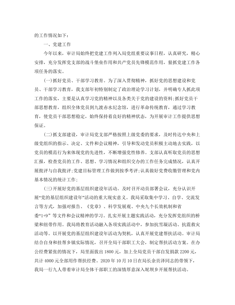 审计计划与工作总结_第3页