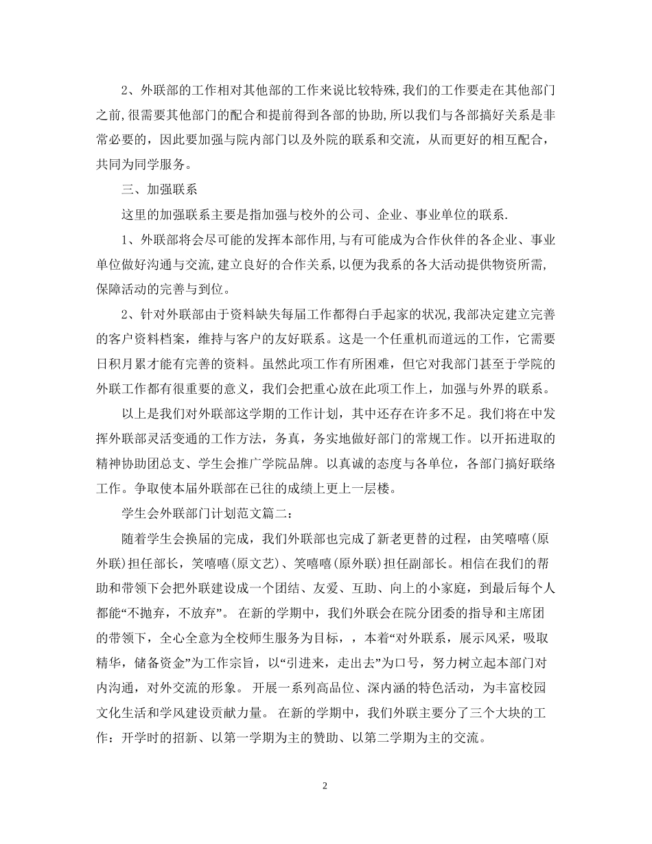 学生会外联部门计划范文3篇_第2页