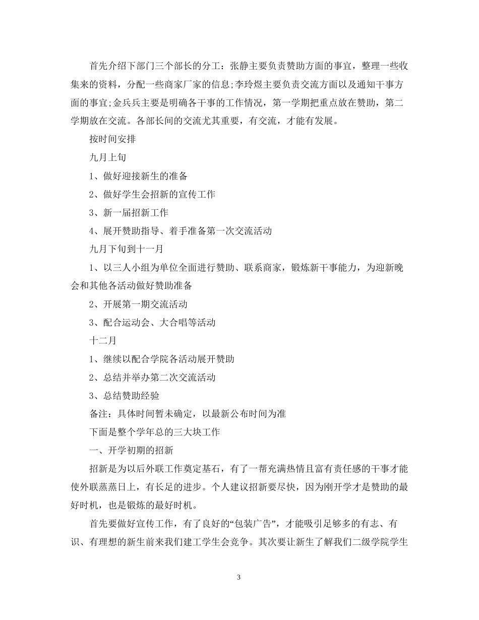 学生会外联部门计划范文3篇_第3页