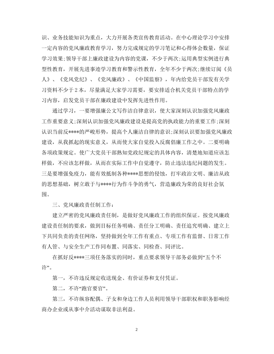 公司纪检监察部门年度计划_第2页