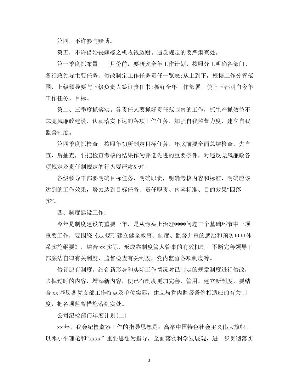 公司纪检监察部门年度计划_第3页