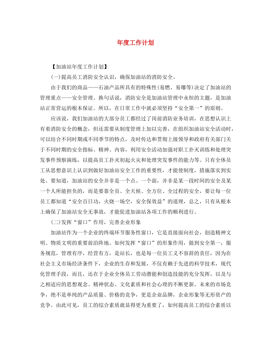 2020年度工作计划22_第1页