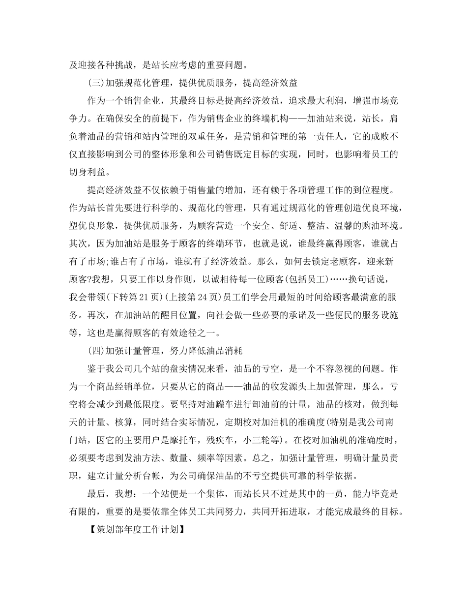 2020年度工作计划22_第2页