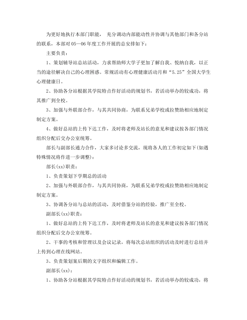 2020年度工作计划22_第3页
