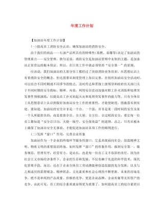 2020年度工作计划22