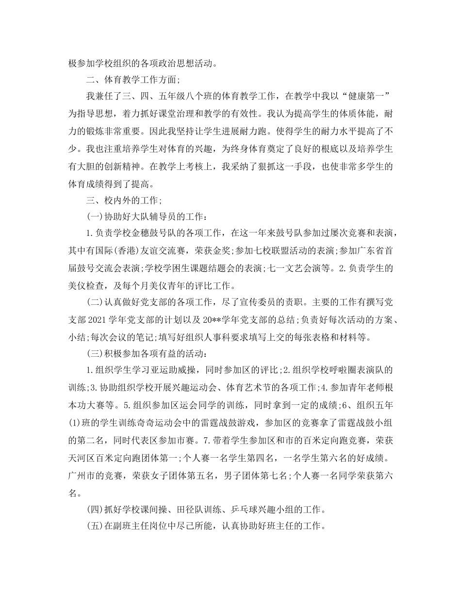 年度工作参考总结-工作人员年度考核登记表个人参考总结 _第2页