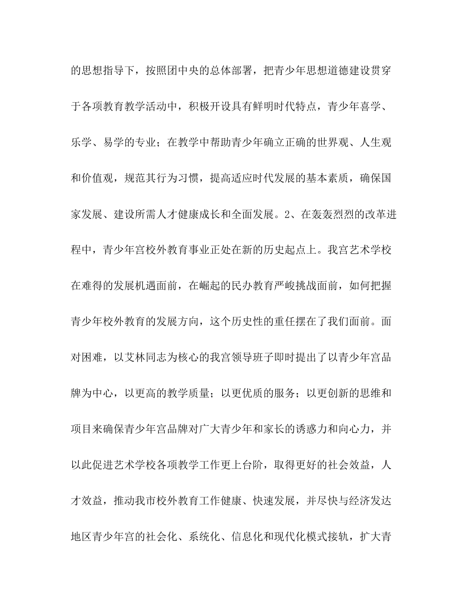 艺术学校年工作总结及年工作计划_第2页