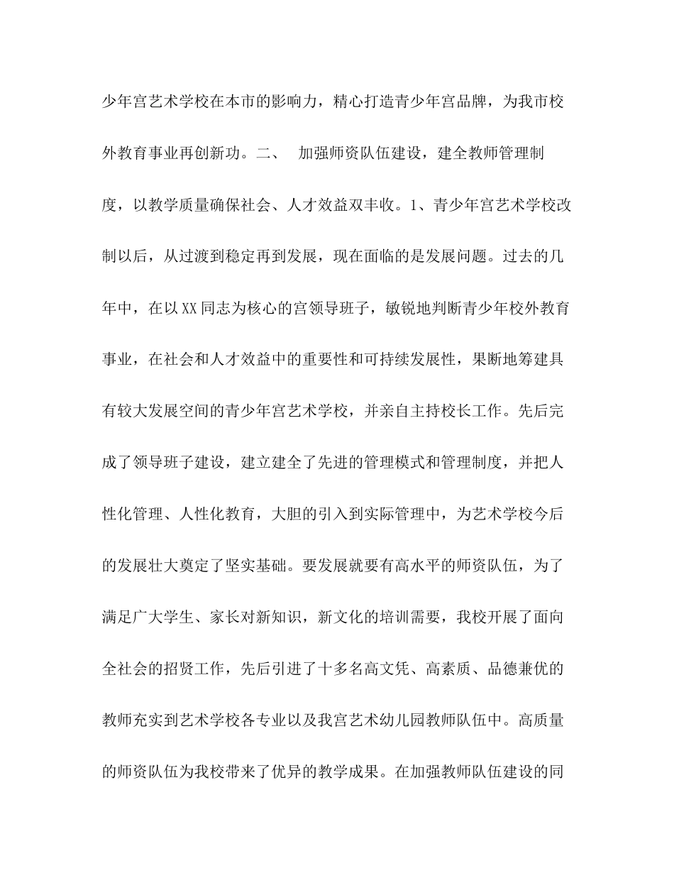 艺术学校年工作总结及年工作计划_第3页