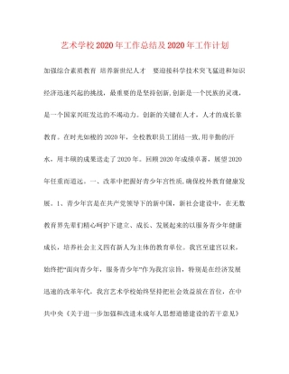 艺术学校年工作总结及年工作计划