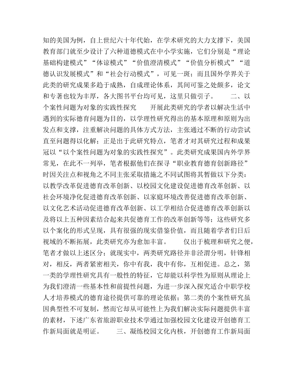 中职学校德育创新路径初探 _第2页