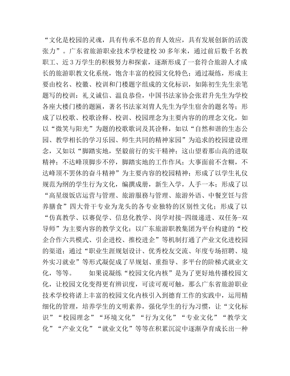 中职学校德育创新路径初探 _第3页