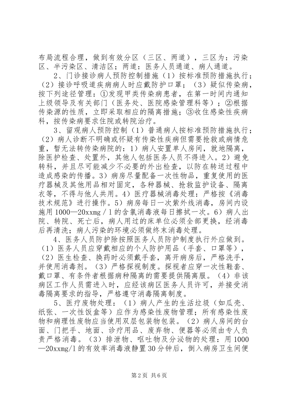 感染性疾病科规章制度_第2页