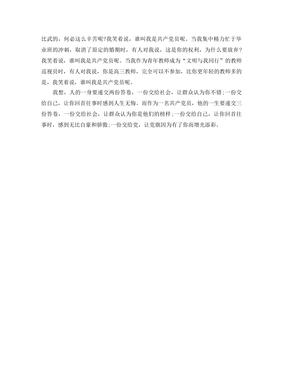 庆祝七一的演讲稿范文 _第2页