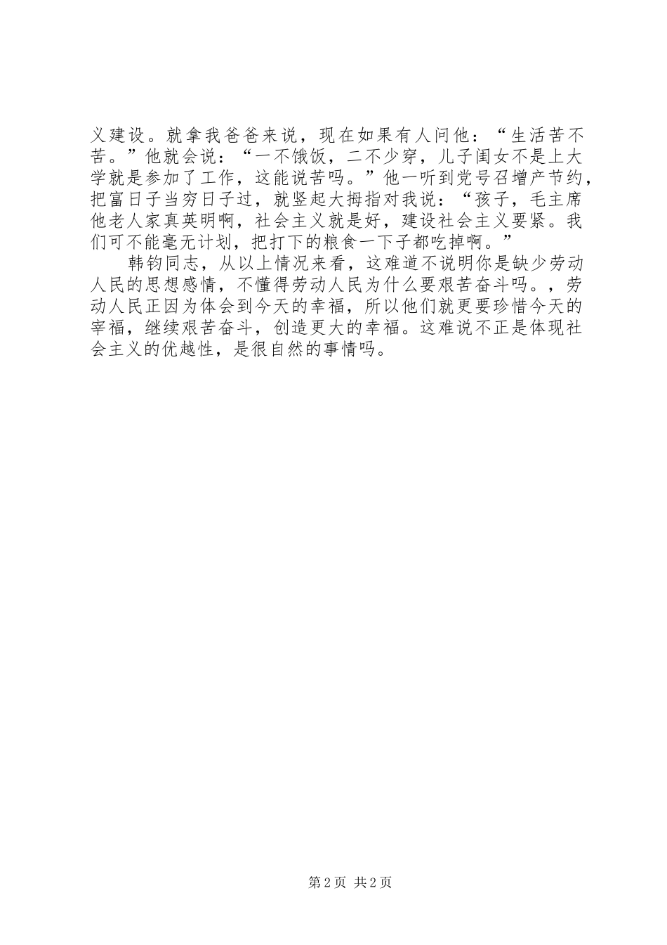 社会主义制度的优越性[谁才会怀疑社会主义制度的优越性]_第2页