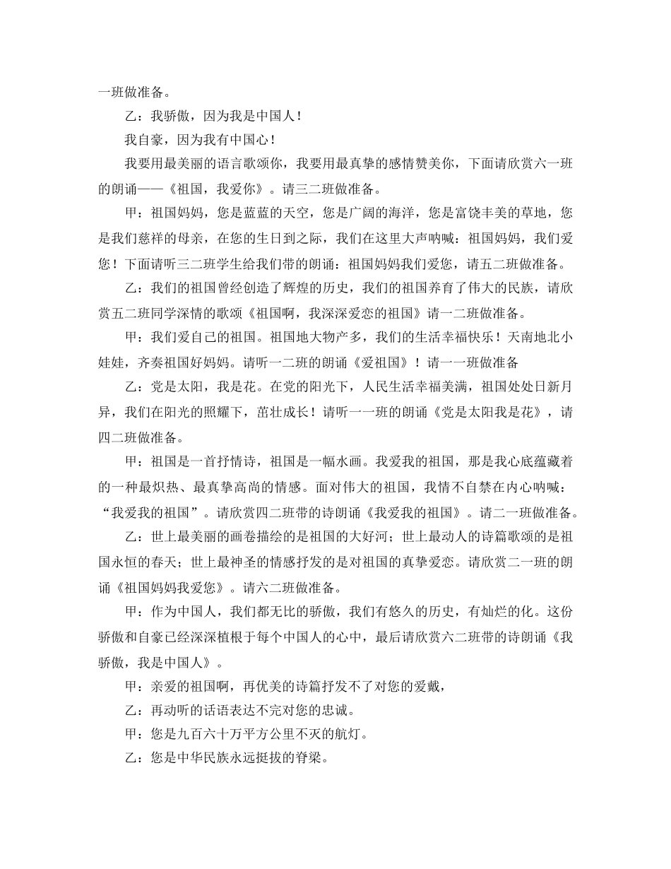 小学迎国庆诗朗诵主持词范文 _第2页