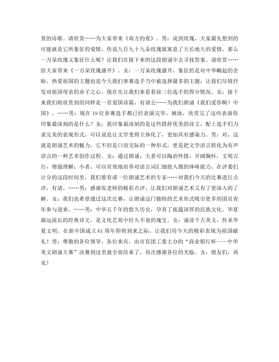 曲靖市直团工委2024年朗诵大赛主持词 _第2页