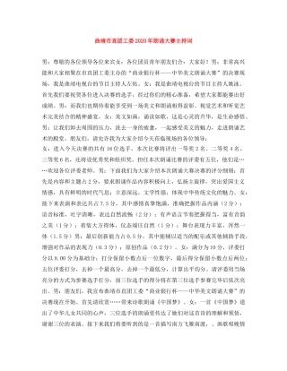 曲靖市直团工委2024年朗诵大赛主持词 