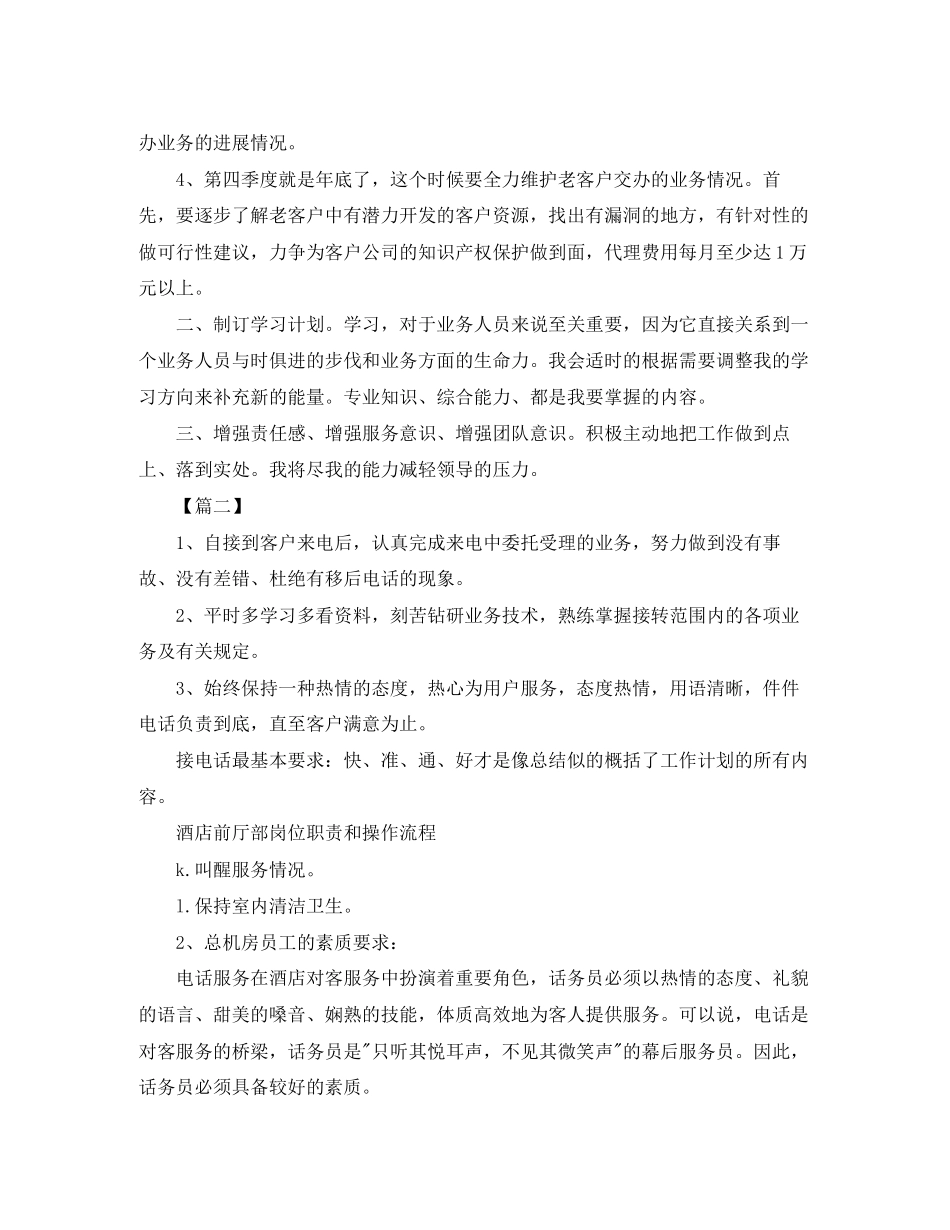 话务员工作计划例文_第2页