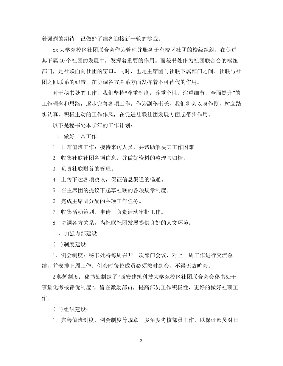 社联秘书部工作计划2_第2页