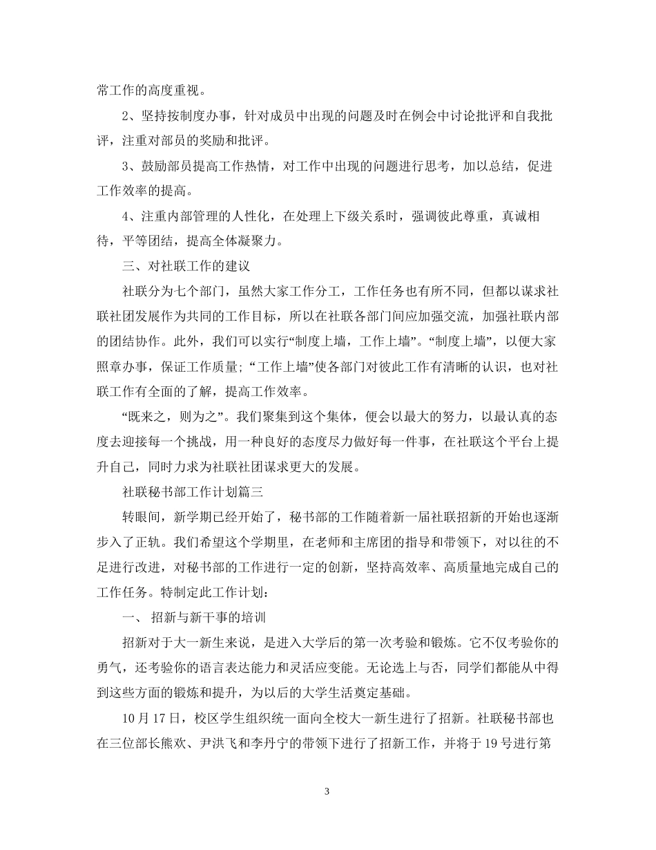 社联秘书部工作计划2_第3页