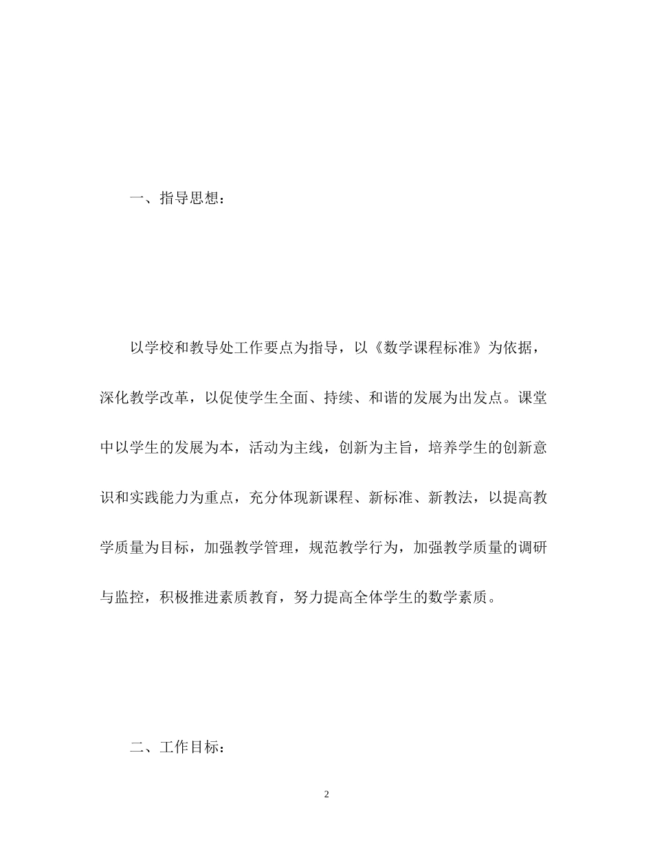 小学数学教研组工作计划22_第2页