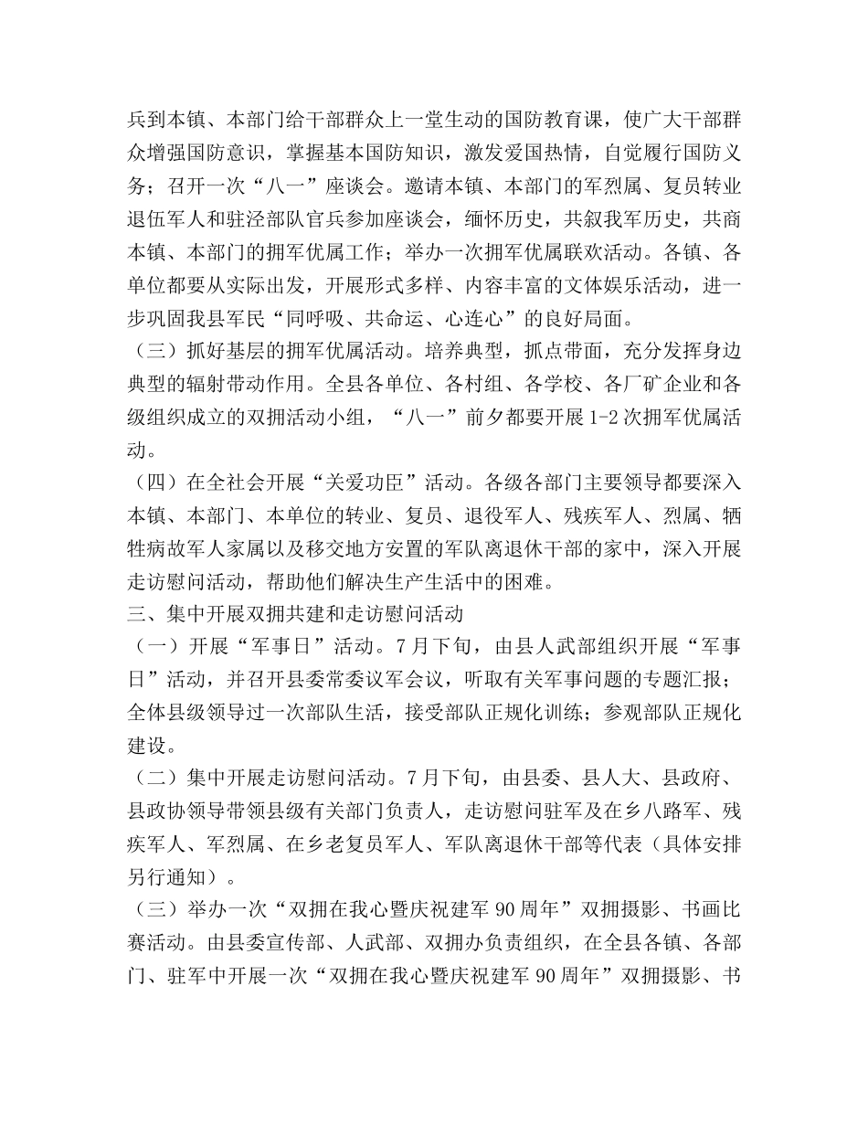 民政局2024年“八一”期间拥军优属工作方案 _第2页